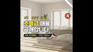 [우리집부동산]인천 서구 석남역 동후빌라 월세500/30