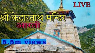 Shri Kedarnath Aarti | श्री केदारनाथ जी की आरती | om jay gangadhar har jay girija dhesha