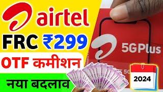 Airtel Mitra App New Sim Card Activation Frc ₹299 OTF Payout Commission Update Today 11 April 2024