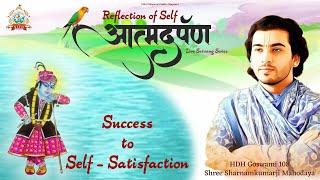 ATMADARPAN | Episode - 01 | Success to Self-Satisfaction | Shri SharnamKumarji Mahodayshri