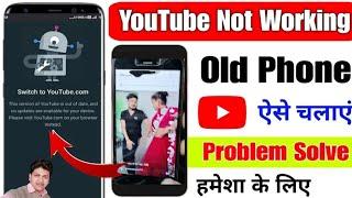 YouTube Not Working ALL Old Mobile Mi, Vivo oppo, Realme, Redmi | YouTube Solve Version is Out