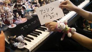 【ピアノ】アニソン133曲をメドレーにして弾いてみた（133 Anime songs Medley）
