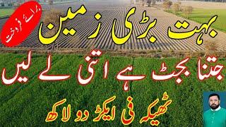 Land for sale | بہت بڑی زمین برائے فروخت