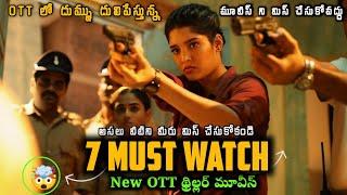 New ott telugu movies this week | new ott movies telugu | ott movies | Suspense thriller movies