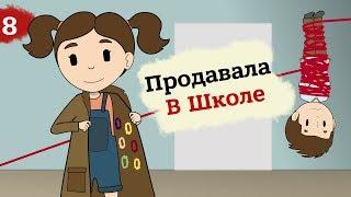 Крис: Как я зарабатывала продавая браслеты в школе (Анимация) Это Бизнес Детка 13+