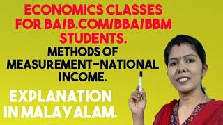 Methods of Measurement of National Income# Malayalam Explanation# For degree level students.