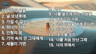 [Playlist K-POP](가사 자막)90년대 발라드가요 모음