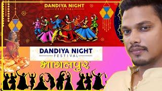 Dandiya Night Bhagalpur Bihar||डांडिया नाइट भागलपुर बिहार