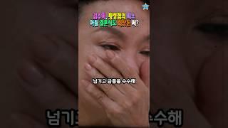 김수미 고소당해..아들과 횡령혐의. 며느리 준 돈도 결국 회삿돈?