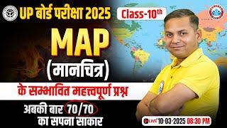 Class 10 SST Map Work 2025 | Most Important Map Pointing for UP Board Exam 2025 | By Prakash Sir