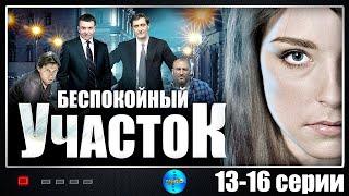 Беспокойный Участок (2014) Детектив. 13-16 серии Full HD