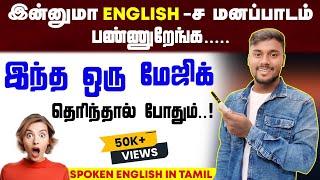 How to make Long Sentences In English Step by Step | Spoken English In Tamil | English Pesalam |