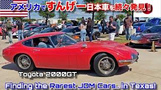 日本ではもう見かけない名車たちがテキサスを走る！！”すんげー旧車たち”を続々発見！I Find The RAREST JDM Cars in the World... in TEXAS!