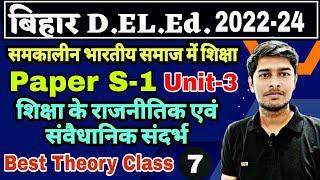 D.EL.Ed 2022-24 | S-1समकालीन भारतीय समाज में शिक्षा | Unit-3 शिक्षा के राजनीतिक एवं संवैधानिक संदर्भ