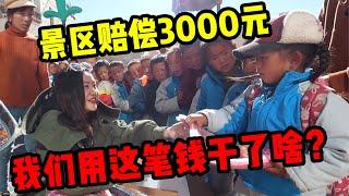 涉事人員的處理結果已出！景區負責人賠償3000RMB，我們捐給了當地的鄉村幼兒園 | 出發吧奈奈