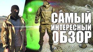 Злой обзор костюма Горка