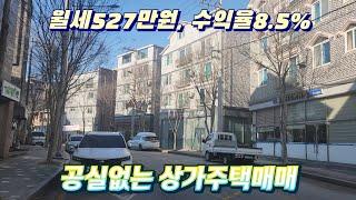 2568호 공실없는 상가주택매매