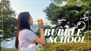 2025 정읍여고 홍보영상 ‘Bubble School'🫧