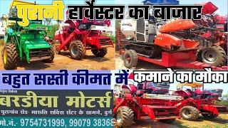 Second Hand Harvester | पुराना हार्वेस्टर |#harvester|Second hand harvester chhattisgarh