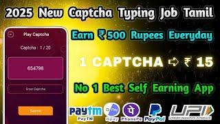 2025 New Captcha Typing Job in Tamil | Best Self Earning App | Min Withdraw : ₹10 | Live Proof |