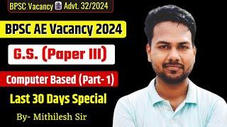 BPSC AE Vacancy - 2024 || General Studies Computer based | #bpsc_ae_2024_general_studies