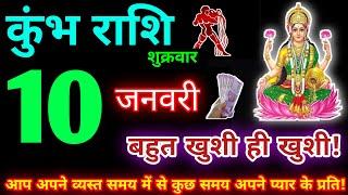 कुंभ राशि 10 जनवरी 2025 | Aaj ka kumbh rashifal| kumbh rashi 10 January 2025 | KB Rashifal