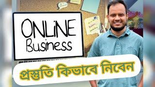 অনলাইন ব্যবসা শুরু করবেন কিভাবে? | How to Start Online Business | nRB Tech