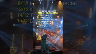 Список міст додається. Пишіть в коментарях, де б хотіли відвідати різдвяний концерт Додому на Різдво