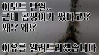 이보드로 단열시공한 현장. 근데 곰팡이가 폈다고? 왜? 그 이유를 알려드림[인천 아파트] 철거, 곰팡이제거, 단열시공, 단열벽지