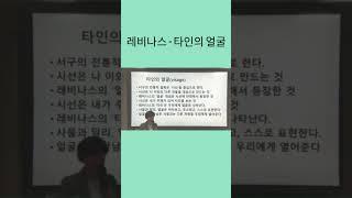 레비나스 - 타인의 얼굴