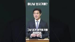 하나님 보시기에? #영복교회