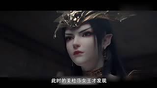 斗破苍穹：美艳美杜莎失控竟强迫萧炎，醒来后意外怀孕无奈成婚！