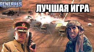 ЭТО ЛУЧШАЯ БИТВА В ГЕНЕРАЛАХ 2020 ГОДА! [C&C Generals: Zero Hour] EPIC GAME!!!