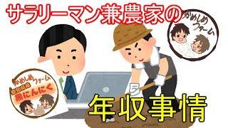 【年収】兼業にんにく農家の気になる収入事情とは