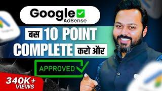 Google Adsense Approval गारंटी के साथ | 10 Points for Adsense Approval in 2023