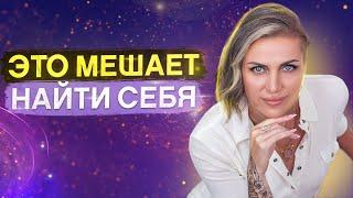 5 КЛЮЧЕВЫХ ОШИБОК В ПОИСКЕ ПРЕДНАЗНАЧЕНИЯ! Как найти себя и свое призвание?