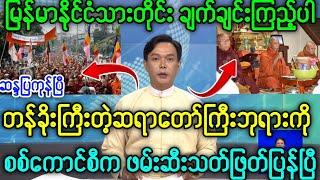 Local celegram သတင်းဌာန၏နိုဝင်ဘာလ၁၉ရက်၊ည၆နာရီအထူးသတင်း