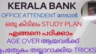 KERALA BANK/OFFICE ATTENDENT/STUDY PLAN/ OA നേടാൻ കിടിലം Tricks