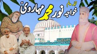 Hazrat Khawaja Noor Muhammad Maharvi | Peer Pathan | Islamic Story | Sufism | Sialvi TV
