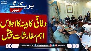 Federal Cabinet Meeting Today | Important recommendations presented | Breaking News