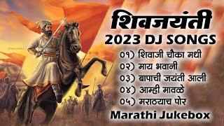 Shivjayanti Special DJ Song | Shivaji Maharaj 2022 DJ Song | New DJ Song | शिवजयंती उत्सव 2023 Song