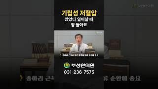기립성 저혈압_앉았다 일어날 때 핑 돌아요
