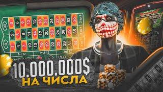 ПОСТАВИЛ 10.000.000$ НА ЧИСЛА В КАЗИНО НА  GTA 5 RP