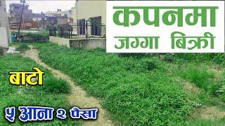 कपनमा जग्गा बिक्री ~ Land on sale at Kapan