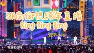 TNT 時代少年團-《Ring Ring Ring 》4K湖南衛視跨年直播