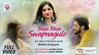 Bheja Bheja Swapno Gulo | Mekhla Dasgupta | Sreeraj Mitra | Official Video