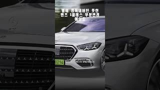 벤츠 S클래스 페이스리프트 예상도 #벤츠 #S클래스 #mercedes