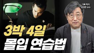 몰입 지속의 실질적 방법은 무엇?실패한 일에 대한 두려움 없애는 방법 세 가지