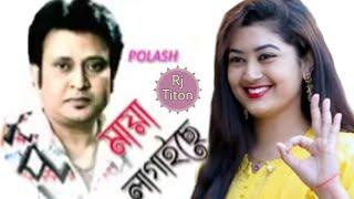 Maya Lagaise | By Polash | মায়া লাগাইছে | Bangla music Video | Rj Titon