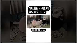 와이프 잠버릇 ~ 이정도면 시동걸어 출발하겠다 #잠버릇 #와이프 #방구 #방귀
